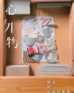心外物2