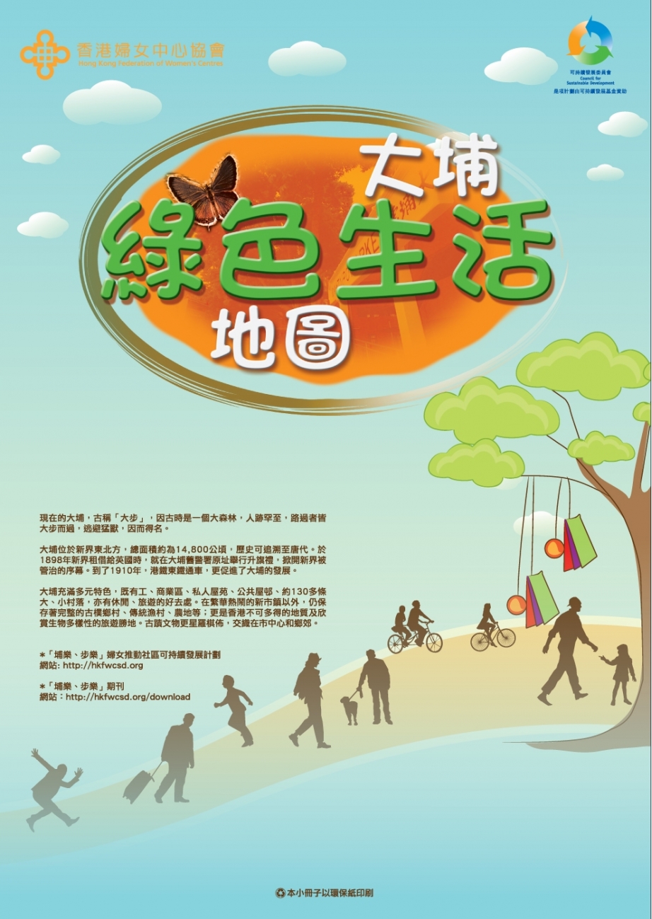 TaiPo Green Map cover