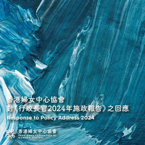 Policy Address response 2024