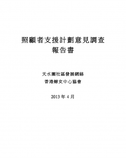 2013.04.03-Childcare-survey-report