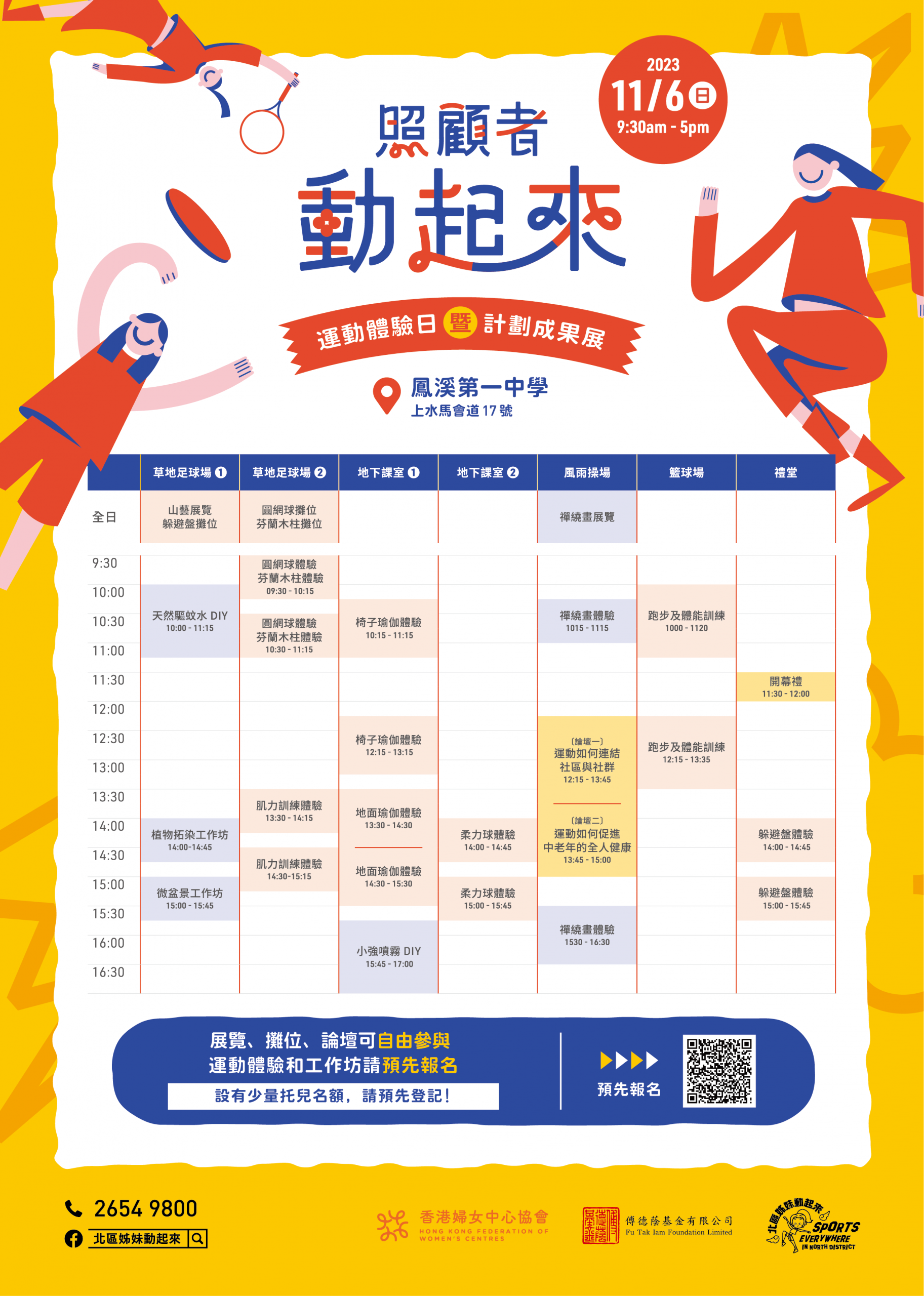 本頁檔案 | Federation of Womens 611 2023 Poster B v2 OP A3-02